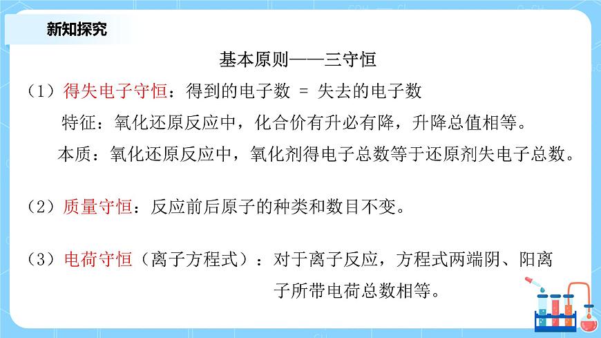 1.3《氧化還原反應(yīng)》第二課時(shí)課件第4頁(yè)