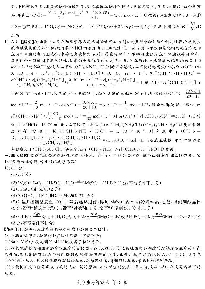 湖南省新高考教学教研联盟2021-2022学年高三下学期第二次联考化学试题及答案03