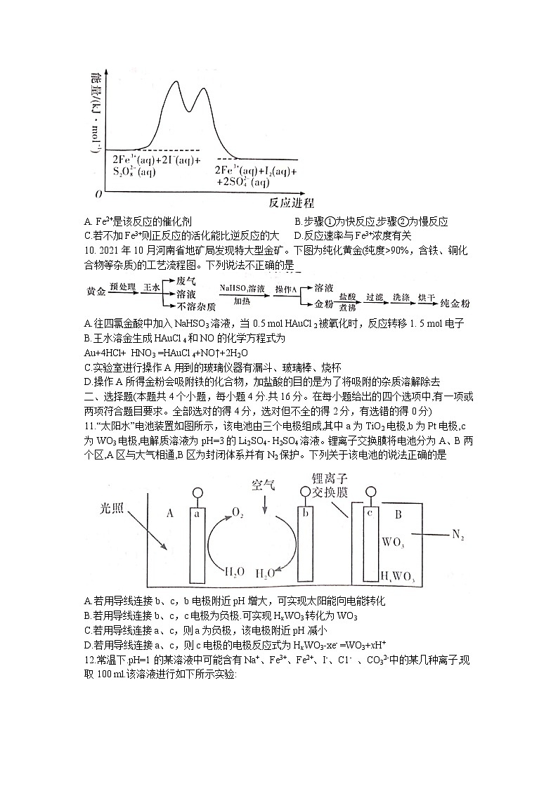 湖南省新高考教学教研联盟2021-2022学年高三下学期第二次联考化学试题及答案03