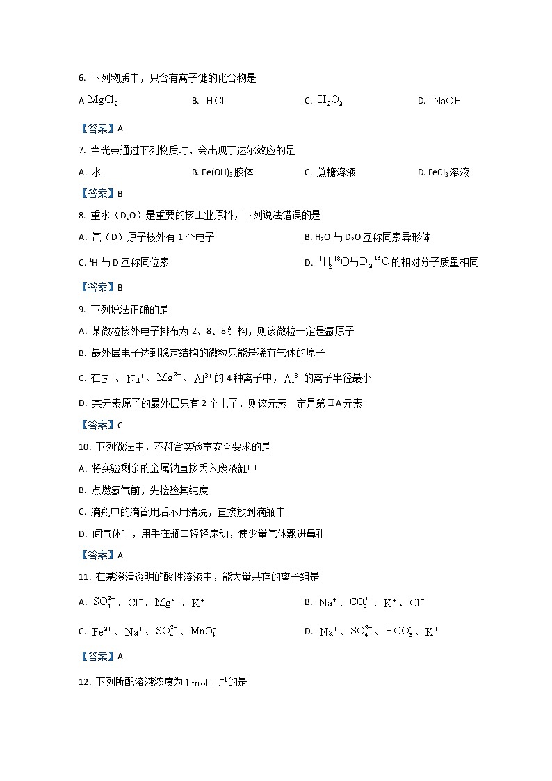 2022绍兴高一上学期期末调测试题化学含答案02