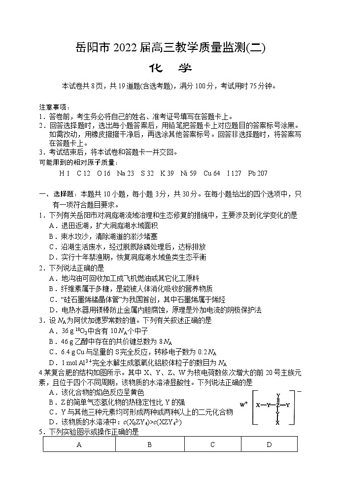 2022届湖南省岳阳市高三教学质量监测(二)化学试题+Word版含答案01