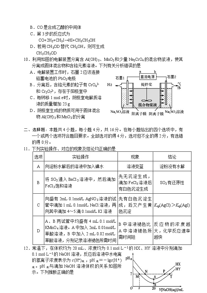 2022届湖南省岳阳市高三教学质量监测(二)化学试题+Word版含答案03