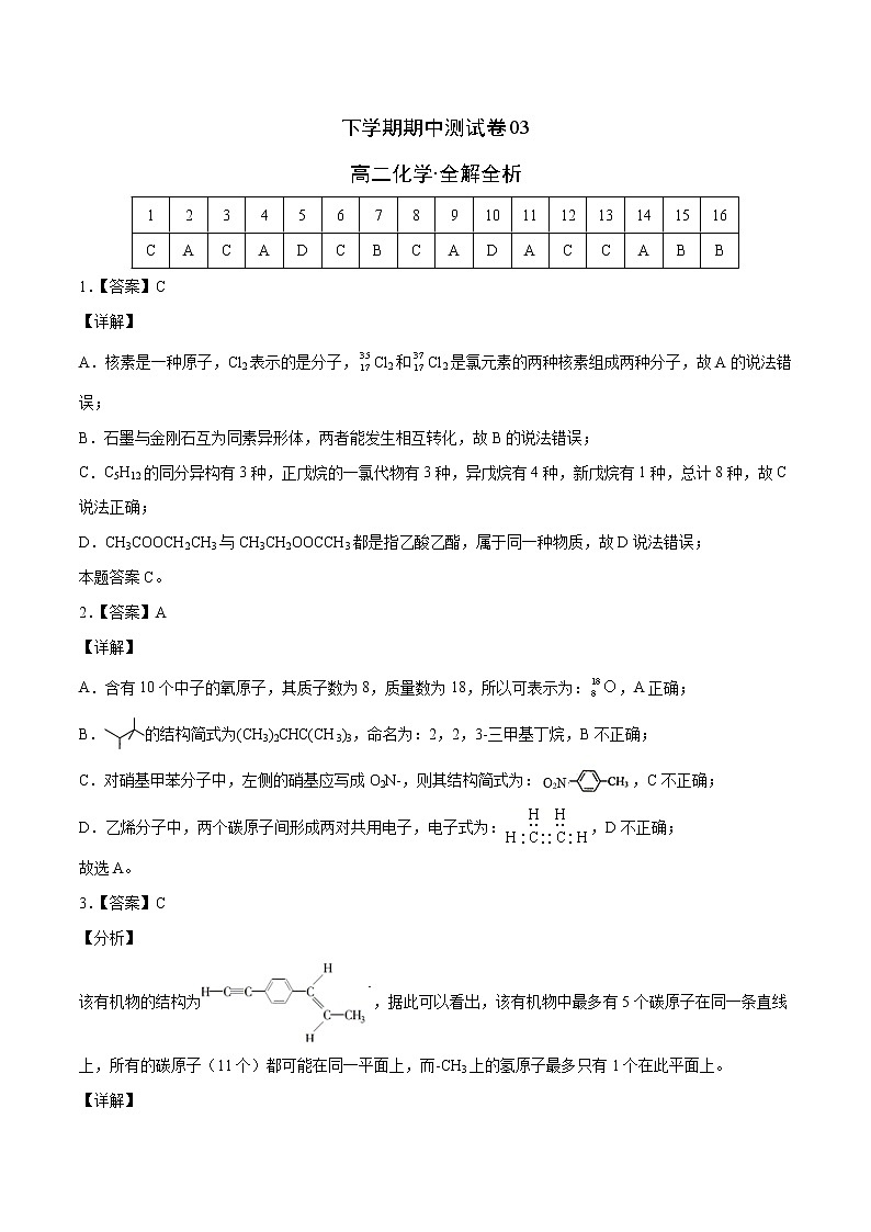 高二化学下学期期中测试卷03(人教版)01