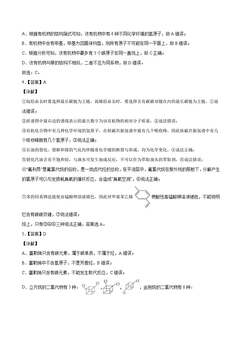 高二化学下学期期中测试卷03(人教版)02
