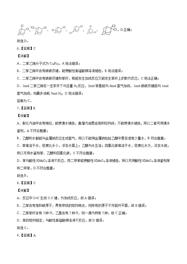 高二化学下学期期中测试卷03(人教版)03
