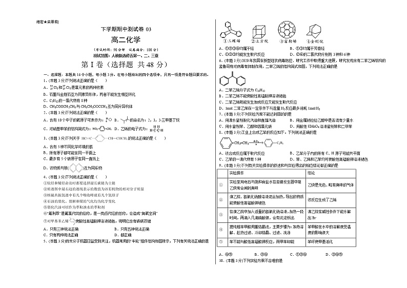 高二化学下学期期中测试卷03(人教版)01
