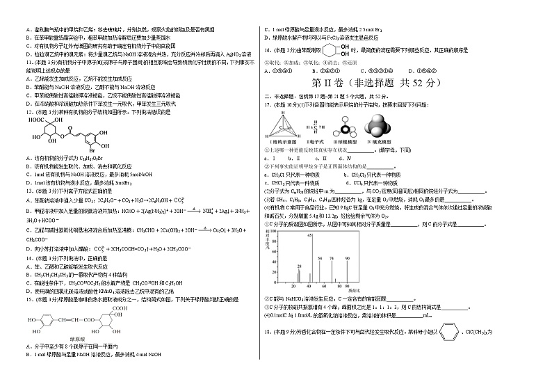 高二化学下学期期中测试卷03(人教版)02