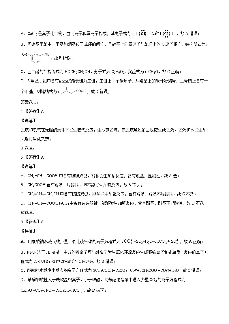 高二化学下学期期中测试卷01(全解全析)第2页