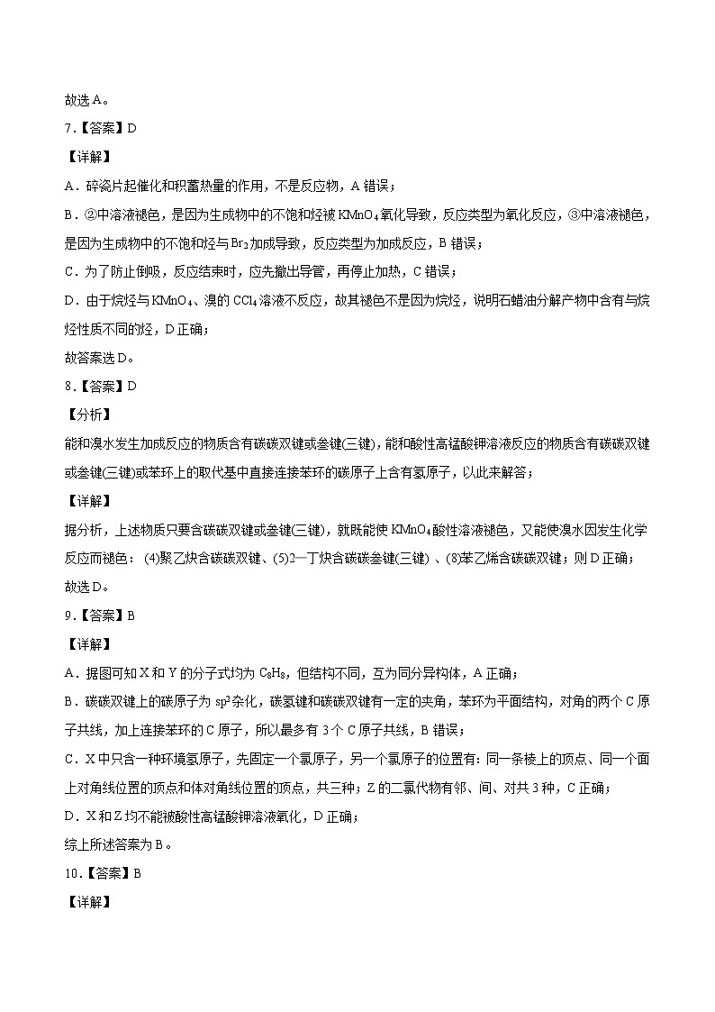 高二化学下学期期中测试卷01(全解全析)第3页