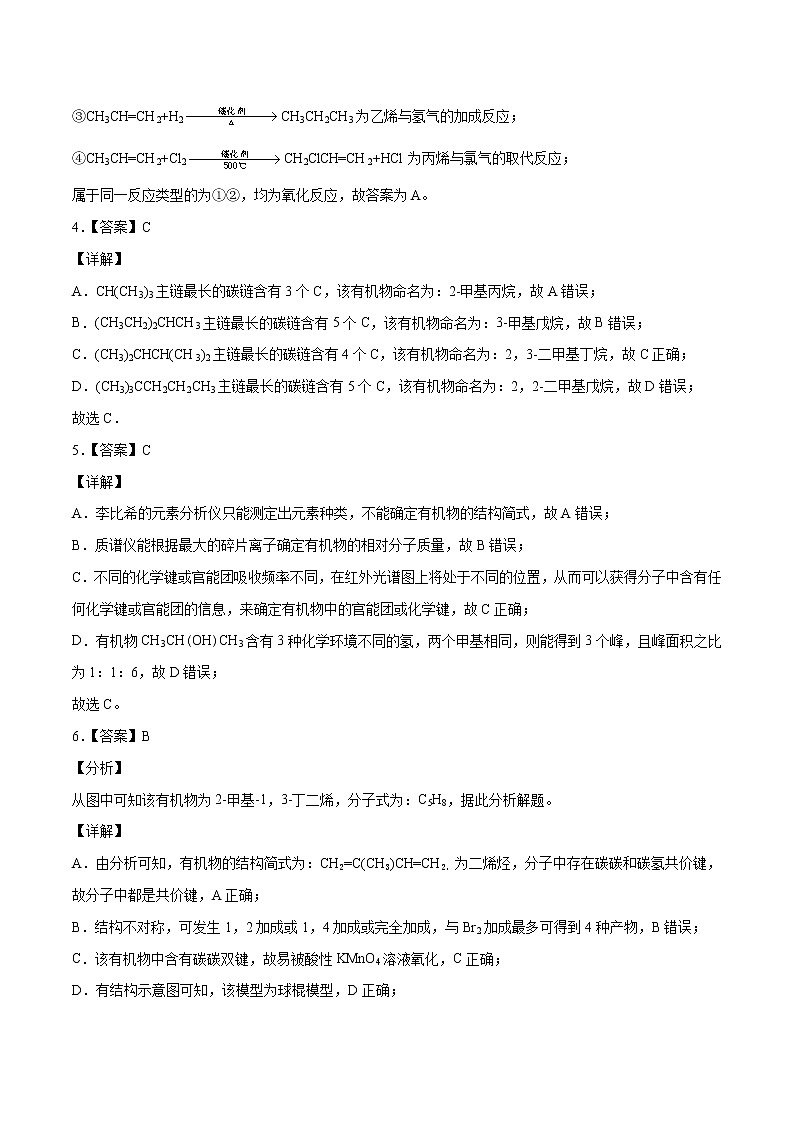 高二化学下学期期中测试卷02(人教版2019)02