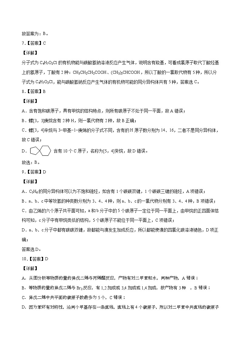 高二化学下学期期中测试卷02(人教版2019)03