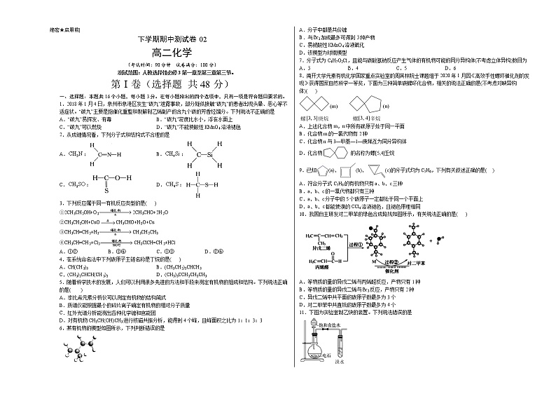 高二化学下学期期中测试卷02(人教版2019)01