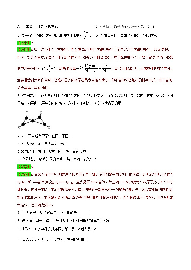 高二化学下学期期中测试卷02(鲁科版2019选择性必修2+3)(解析版)第3页