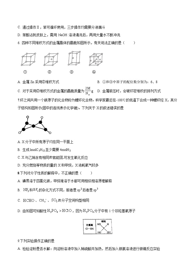 高二化学下学期期中测试卷02(鲁科版2019选择性必修2+3)(原卷版)第2页