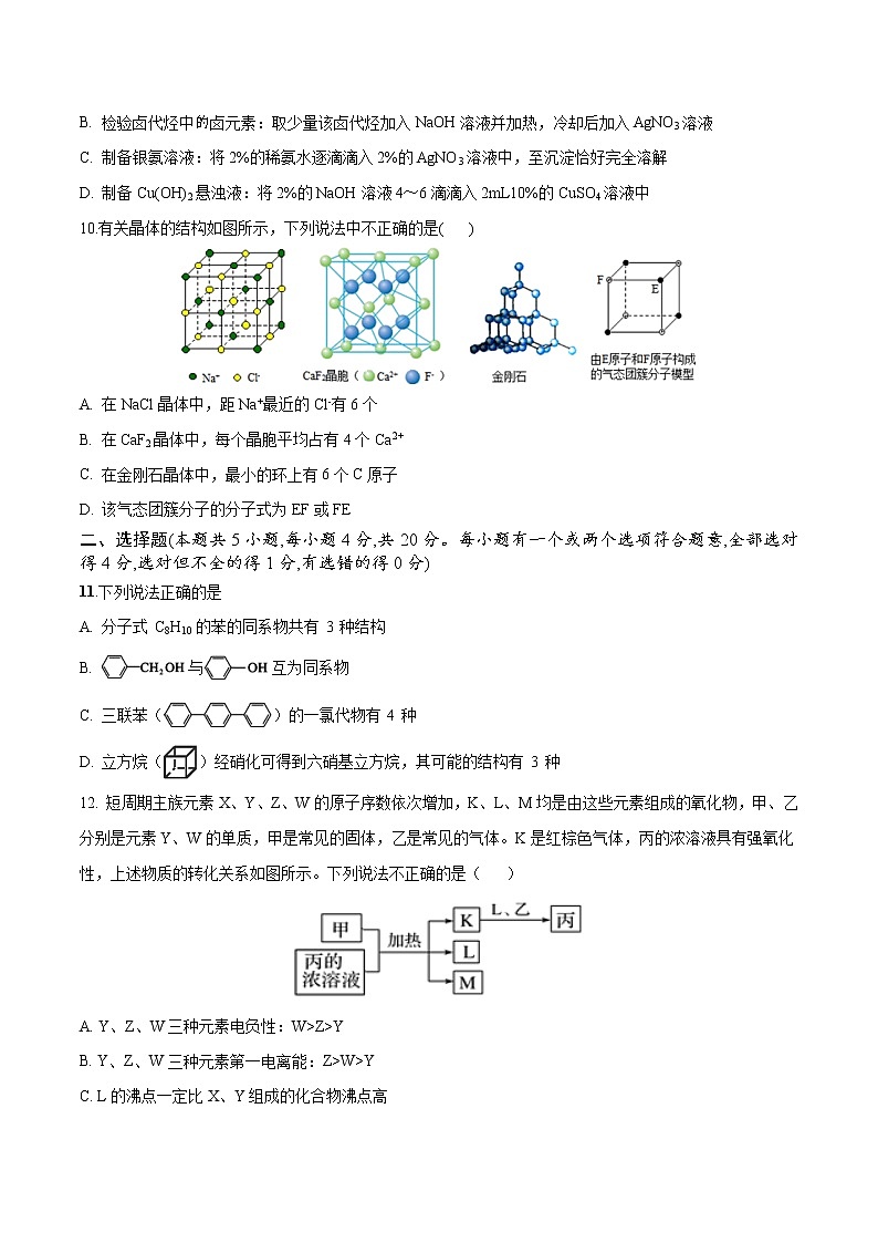 高二化学下学期期中测试卷02(鲁科版2019选择性必修2+3)(原卷版)第3页