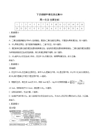 高一化学下学期期中模拟测试卷03（人教版2019必修第二册）