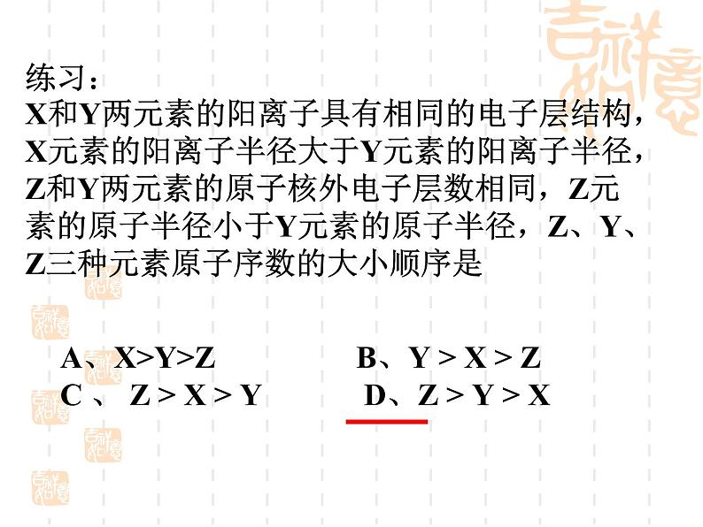 高中化学课件必修二《第一章 第一节 原子结构与元素性质》第2页