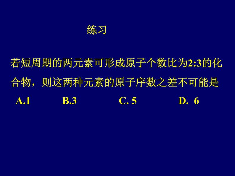 高中化学课件必修二《第一章 第一节 原子结构与元素性质》第5页