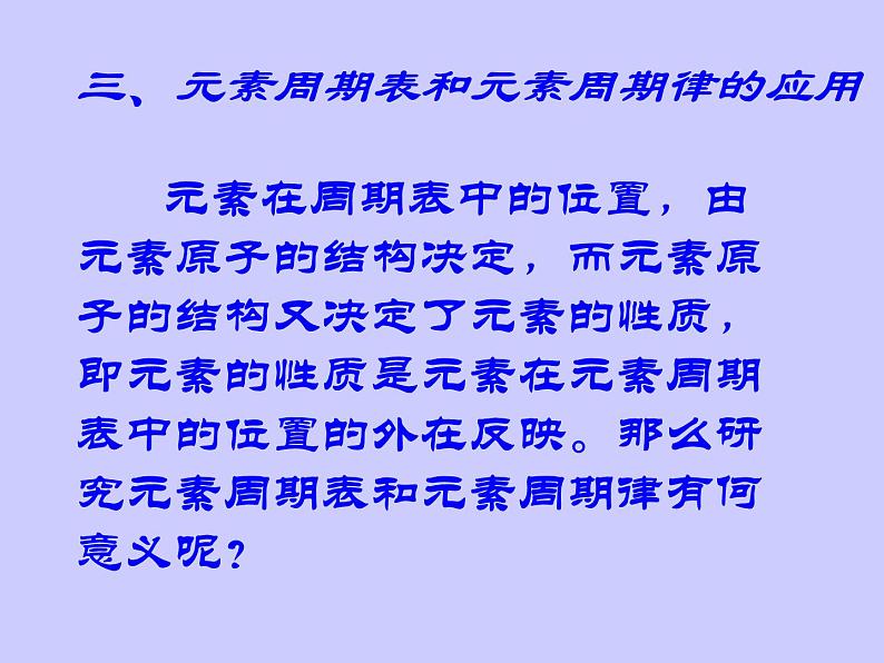 高中化学课件必修二《第一章 第一节 原子结构与元素性质》第7页