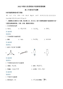 2022浙江省普通高中强基联盟高三3月统测化学试题含答案
