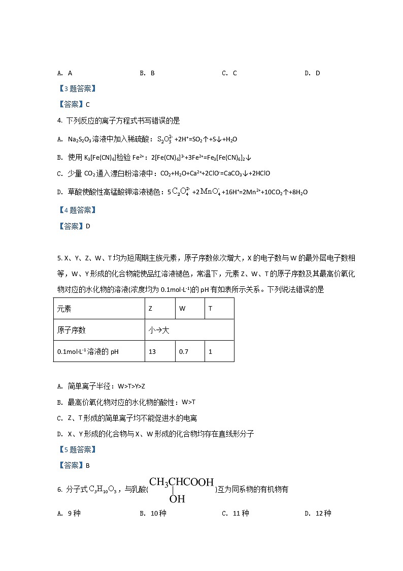 2022西安中学高三下学期第四次模拟考试理综化学含答案第2页