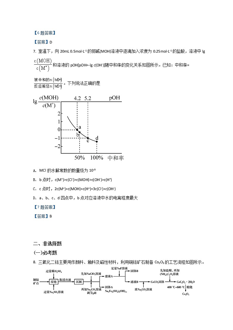 2022西安中学高三下学期第四次模拟考试理综化学含答案第3页