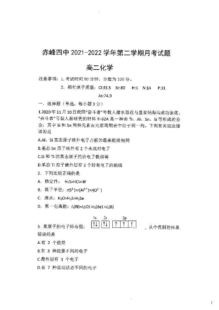 内蒙古自治区赤峰市赤峰四中2022届高二四月月考化学试卷第1页