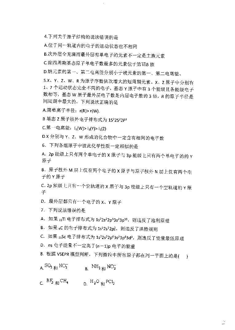 内蒙古自治区赤峰市赤峰四中2022届高二四月月考化学试卷第2页