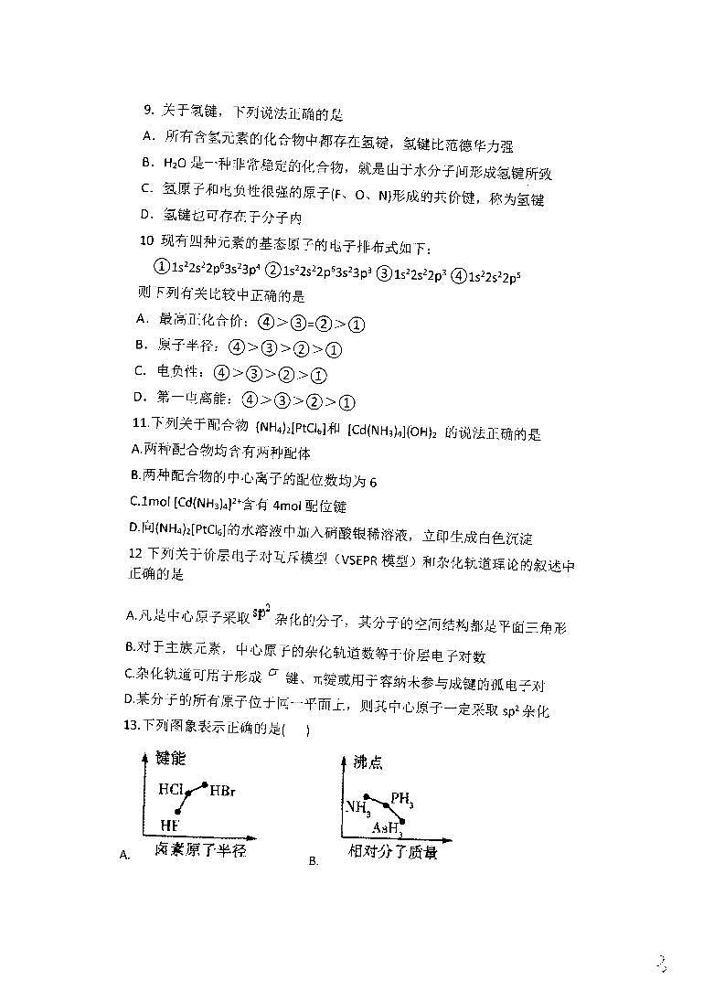内蒙古自治区赤峰市赤峰四中2022届高二四月月考化学试卷第3页