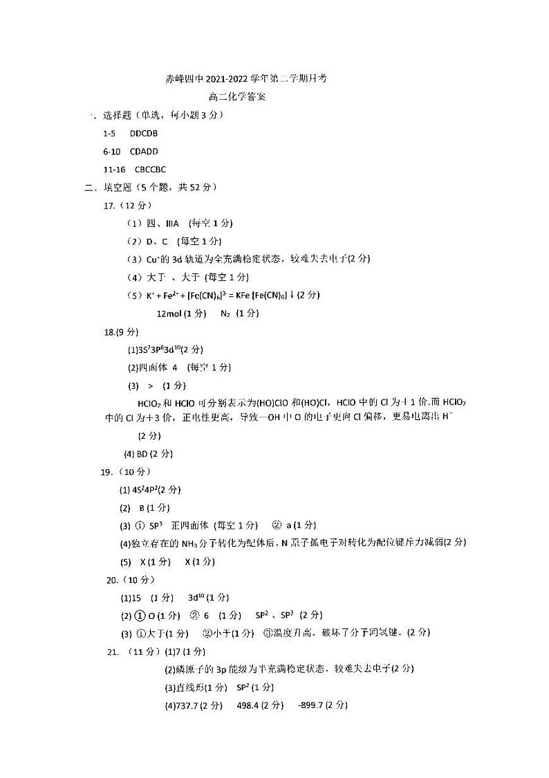 内蒙古自治区赤峰市赤峰四中2022届高二四月月考化学试卷答案第1页