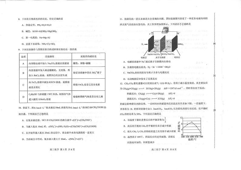 _天津市河北区高三二模化学试卷和答案第2页