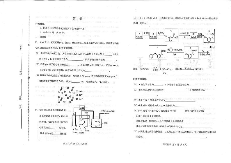 _天津市河北区高三二模化学试卷和答案第3页