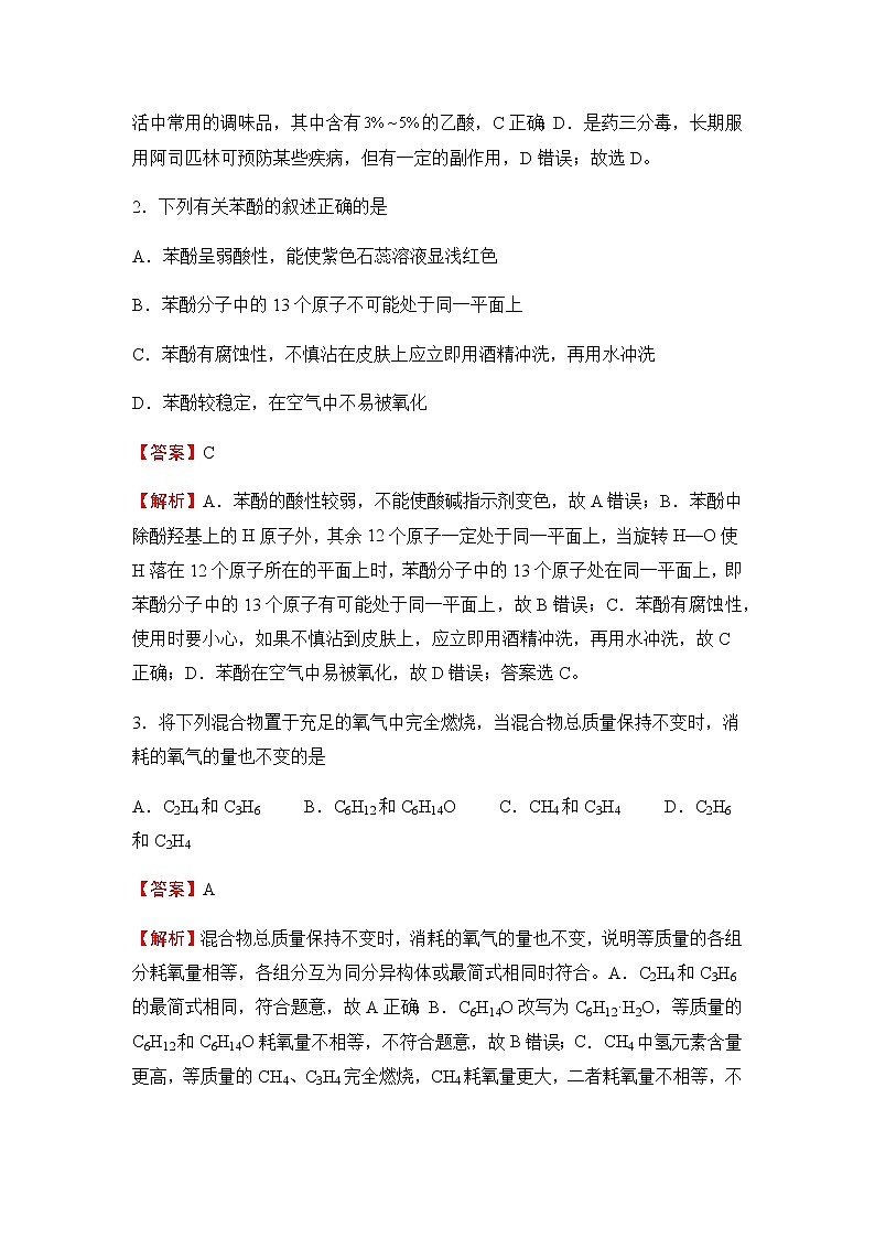 (新教材)2021-2022学年下学期高二期中备考卷 -化学(含答案)第2页
