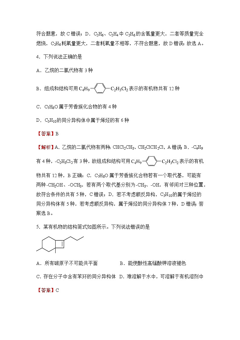 (新教材)2021-2022学年下学期高二期中备考卷 -化学(含答案)第3页