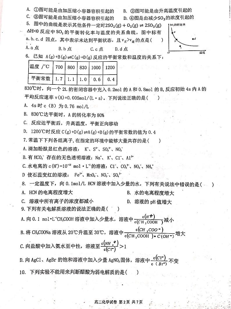 宁夏吴忠中学2021-2022学年高二上学期期末考试化学试题PDF版无答案第2页