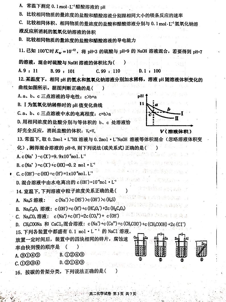 宁夏吴忠中学2021-2022学年高二上学期期末考试化学试题PDF版无答案第3页
