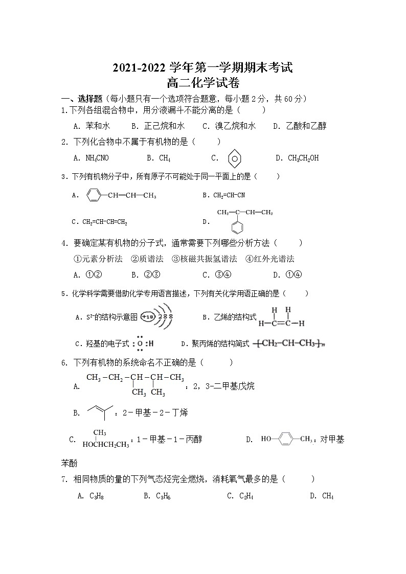 2022石嘴山一中高二上学期期末考试化学试题含答案01