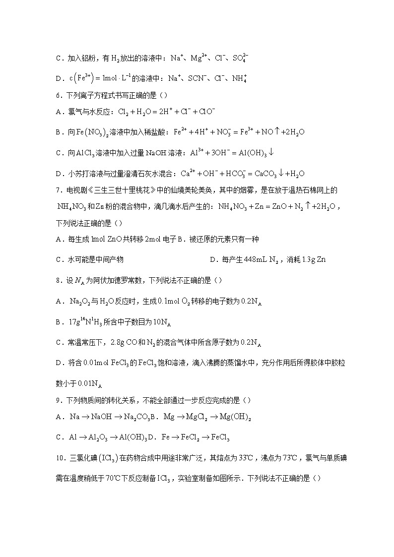 2022六安一中高一上学期期末考试化学含答案第2页