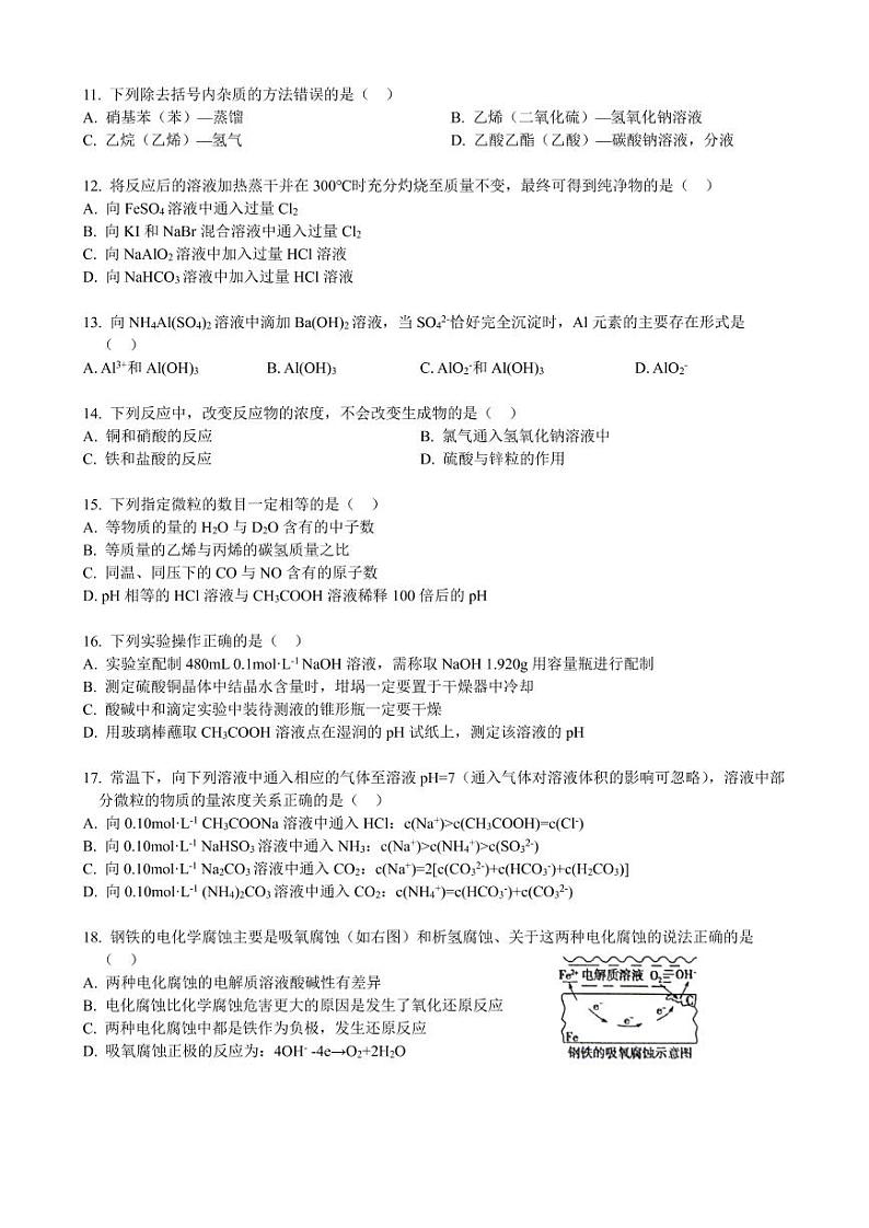 2022届上海区宝山区高三一模化学试卷及解析第2页