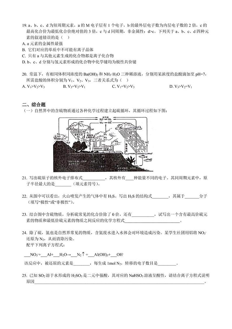 2022届上海区宝山区高三一模化学试卷及解析第3页