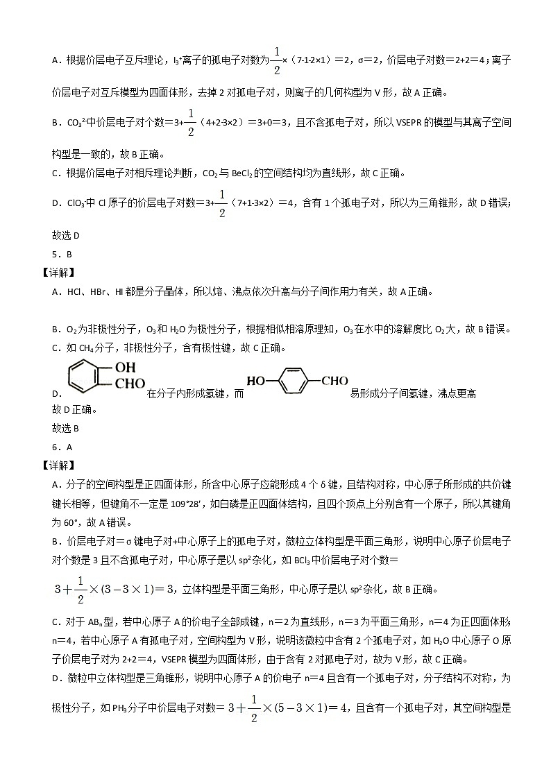 湖北省新高考联考协作体2021-2022学年高二下学期期中考试化学试题答案解析第2页