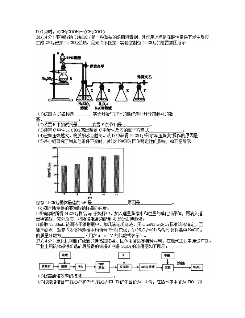 安徽省安庆市2021届高三高考模拟考试(一模)理综化学试题 含答案03