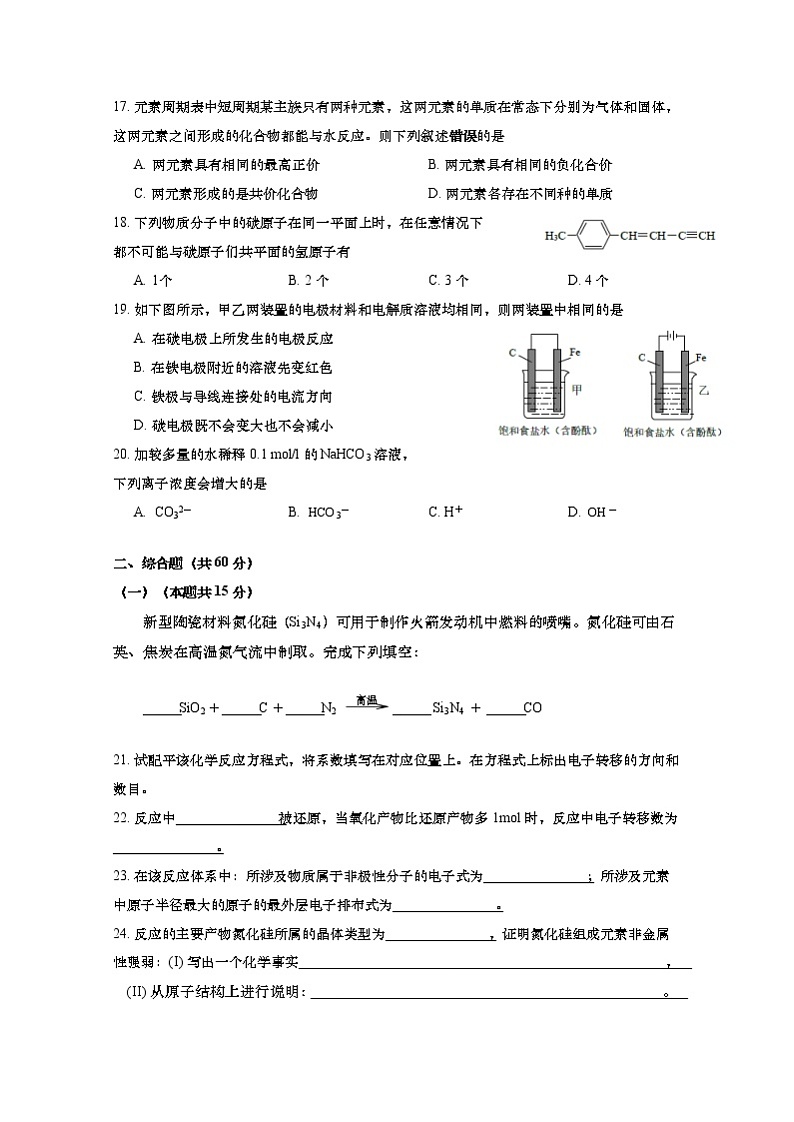 2020年上海市崇明区高考一模化学试卷(含答案)第3页