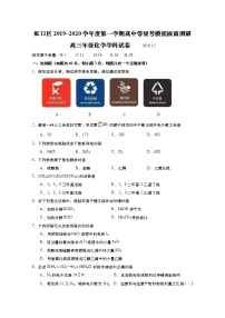 2020年上海市虹口区高考一模化学试卷(含答案)