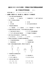 2020年上海市嘉定区高考一模化学试卷(含答案)