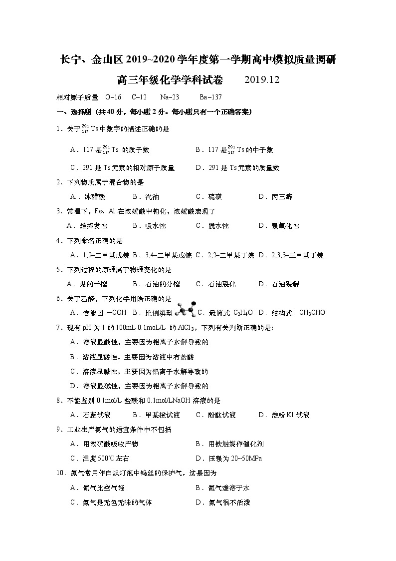 2020年上海市金山长宁区高考一模化学试卷(含答案)01
