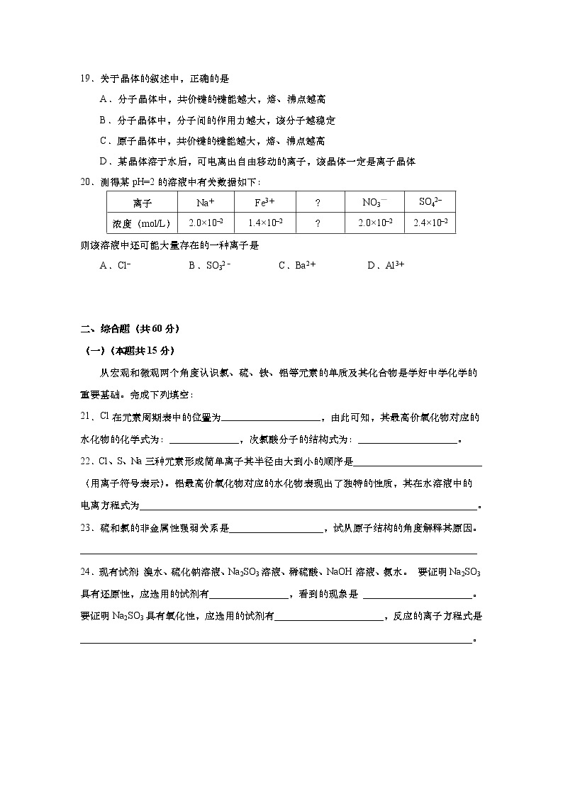 2020年上海市金山长宁区高考一模化学试卷(含答案)03