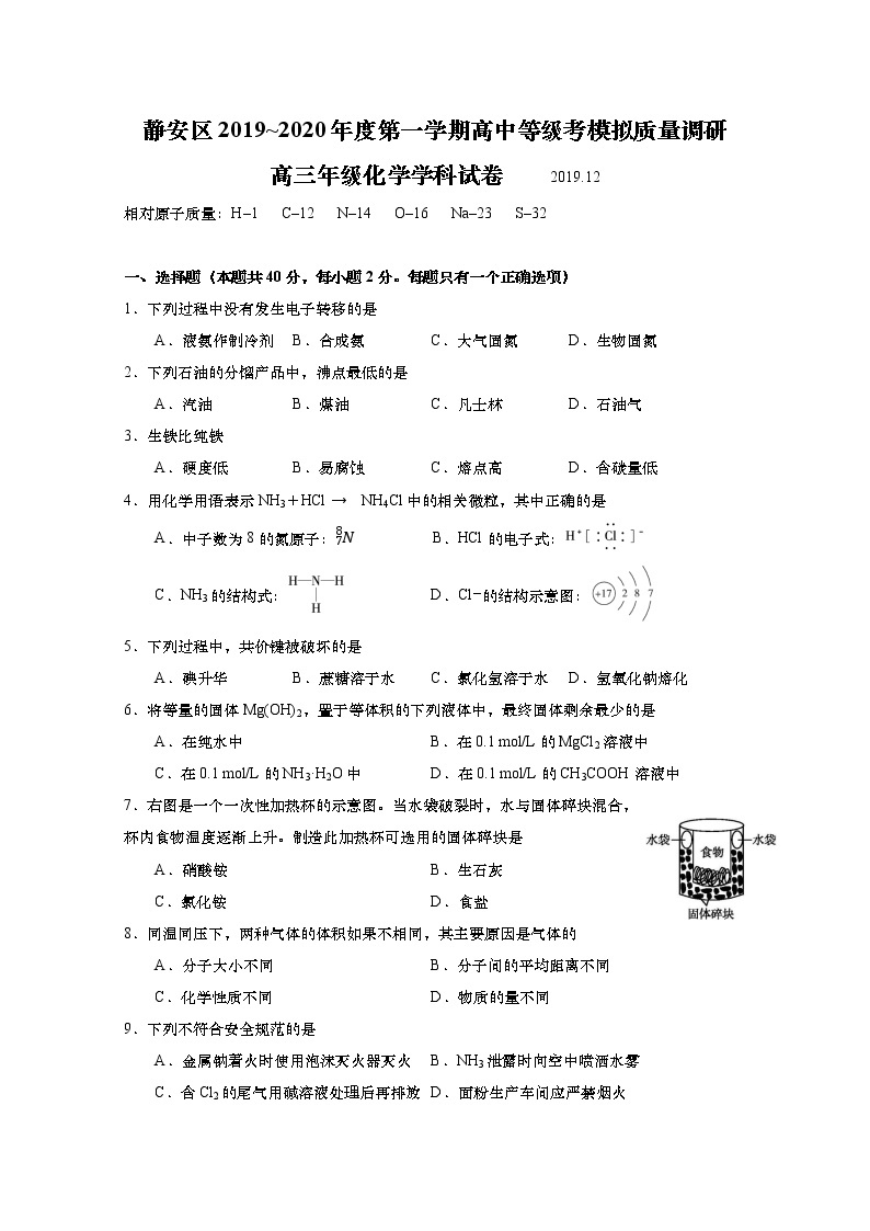 2020年上海市静安区高考一模化学试卷(含答案)01