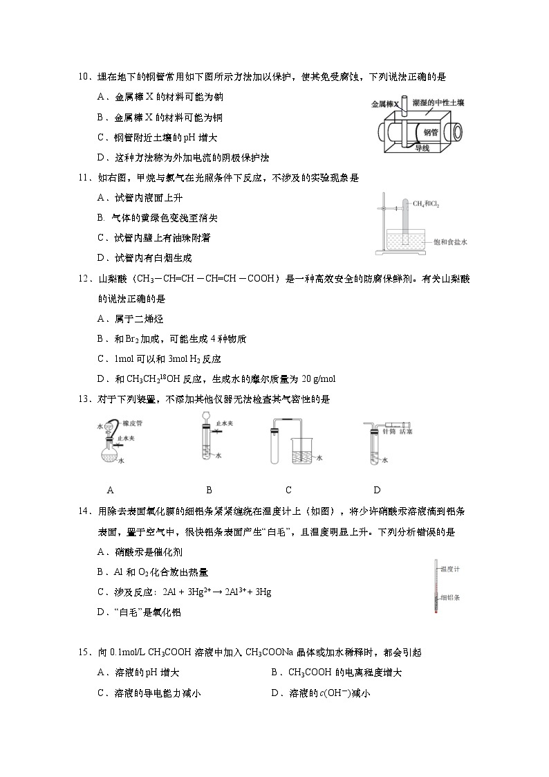 2020年上海市静安区高考一模化学试卷(含答案)02
