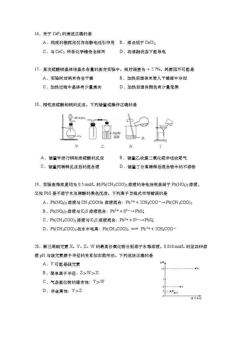 2020年上海市静安区高考一模化学试卷(含答案)03